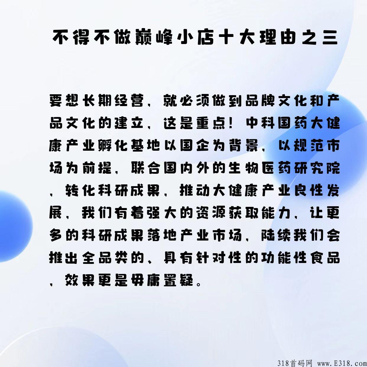 巅峰小店app，大健康产业，未来十年趋势风口_首码项目网