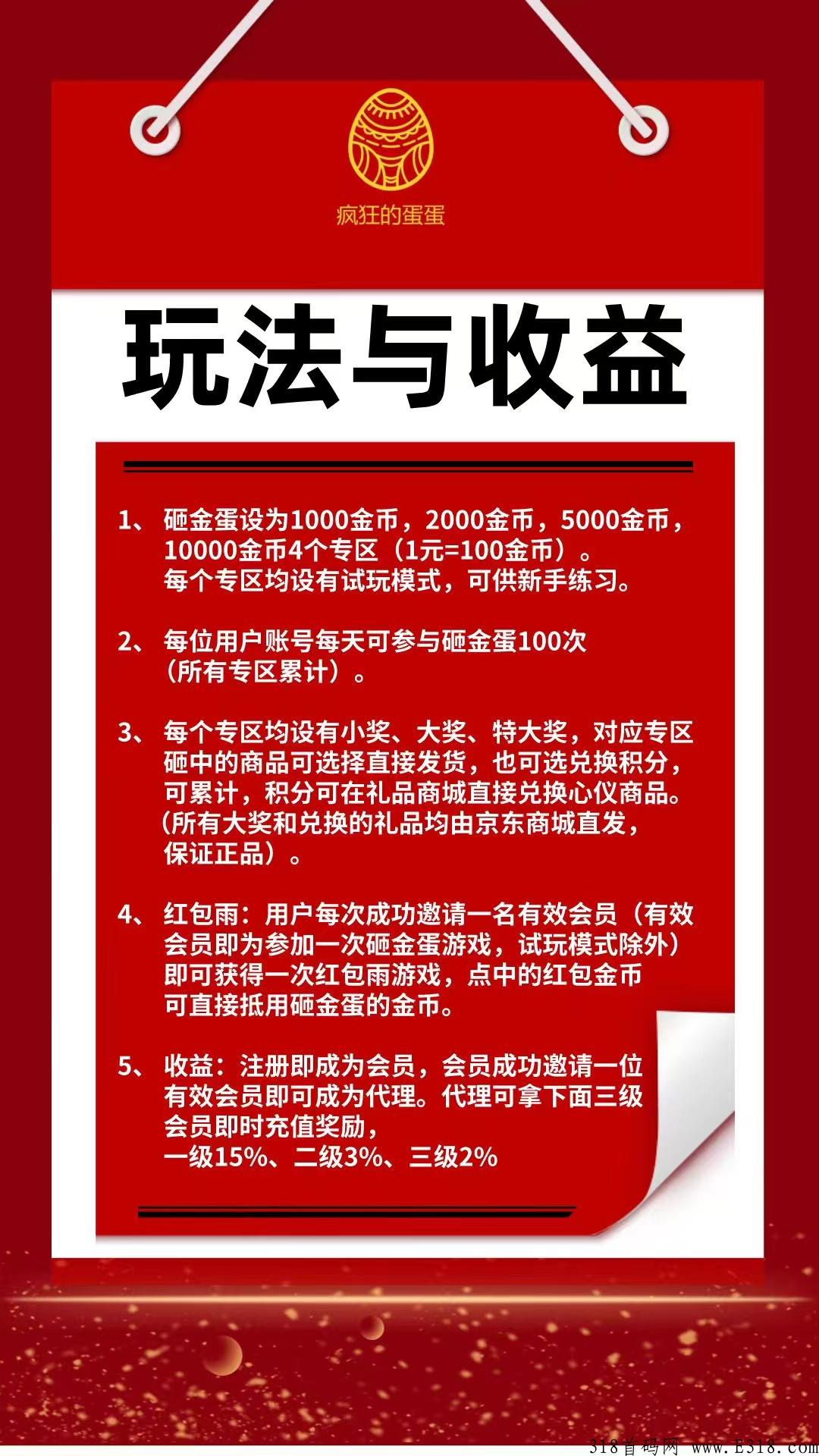 疯狂的蛋蛋，5月最新项目，联合京东与中国黄金打造新型趣味电商_首码项目网