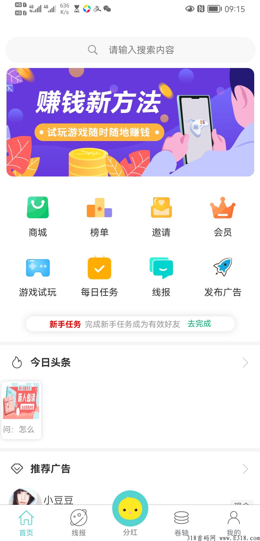 辰光，养鸡永久分红+卷轴+综合性广告任务发布平台_首码项目网