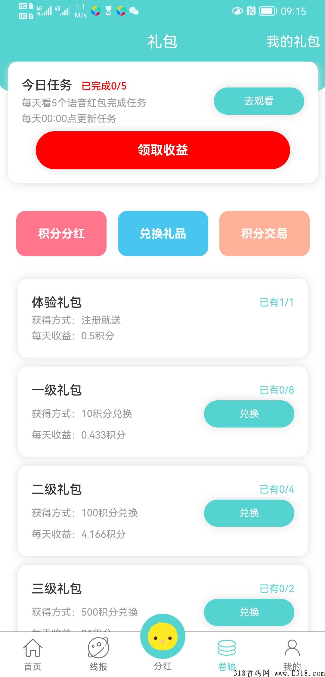 辰光，养鸡永久分红+卷轴+综合性广告任务发布平台_首码项目网