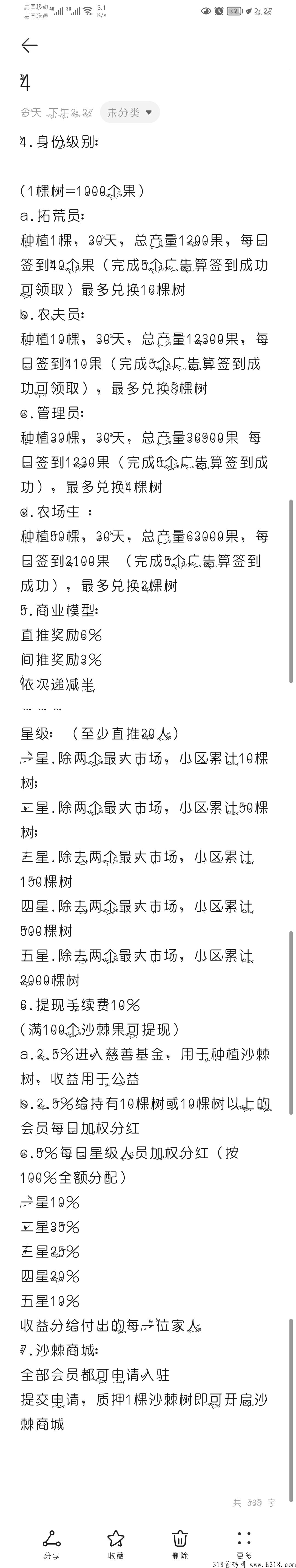 沙棘农场（卷轴模式） 全网唯一一个可以真正实现安全有保障_首码项目网