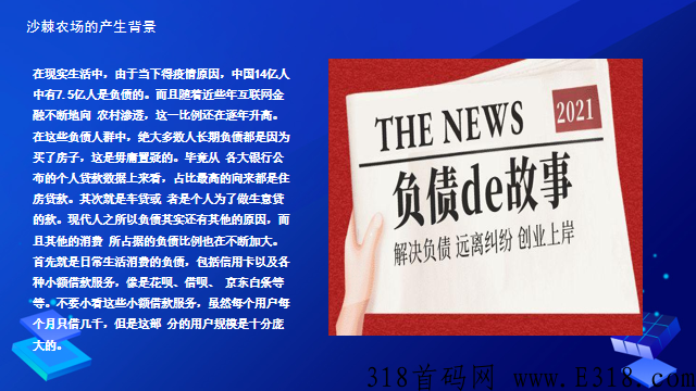 沙棘农场（卷轴模式） 全网唯一一个可以真正实现零撸平台_首码项目网