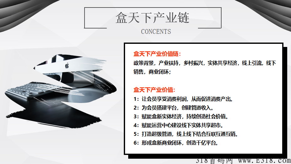 新项目，{盒天下} 泰山众筹模式的风口，遇见机会一定要抓住。_首码项目网