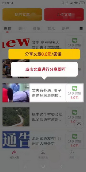 首码，秒赚app，分享几篇好文给好友就可以赚赏金_首码项目网