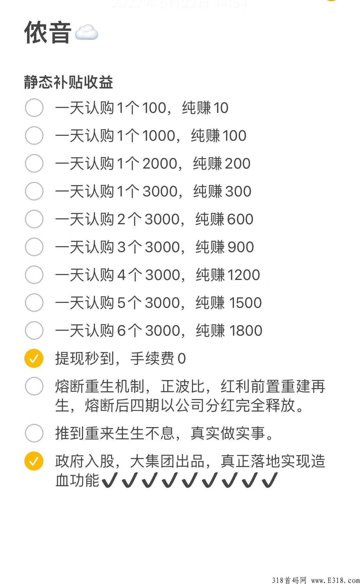 侬音商城泰山众筹 全网对接_首码项目网