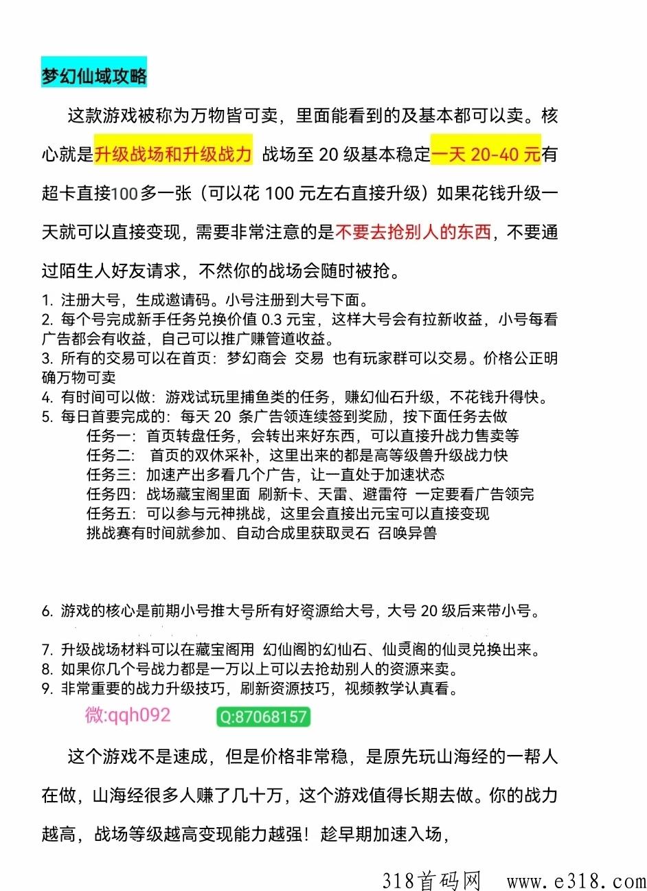 【请补充联系方式，详情请加qq 27412880】梦幻仙域，类似山海经小游戏稳定